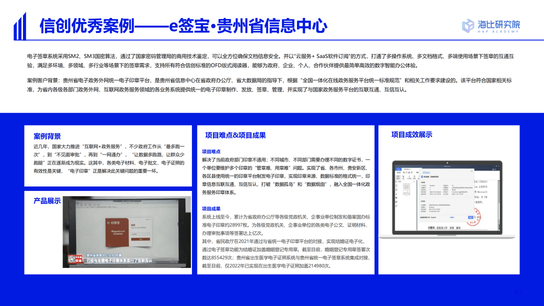 e签宝荣获信创优秀案例,信创电子签章成数字政务建设新标配_贵州省_印章_产业