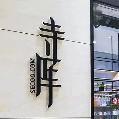 寺库回应“人去楼空”：办公面积未缩减_奢侈品_显示_中国服装