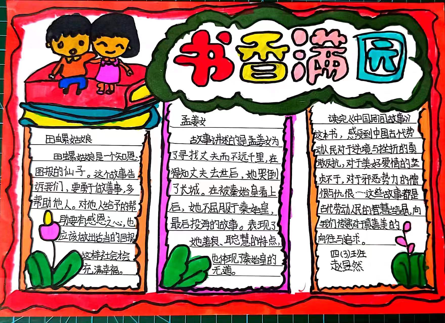 同学们与经典好书为伴,在阅读中感受语言文字的魅力,在手抄报和思维导