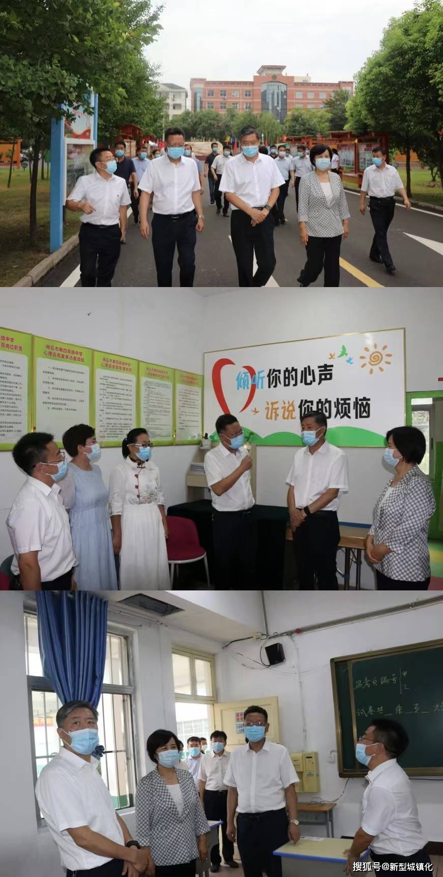 创文氛围营造等工作开展情况,并听取了商丘市四高校长苗军的工作汇报