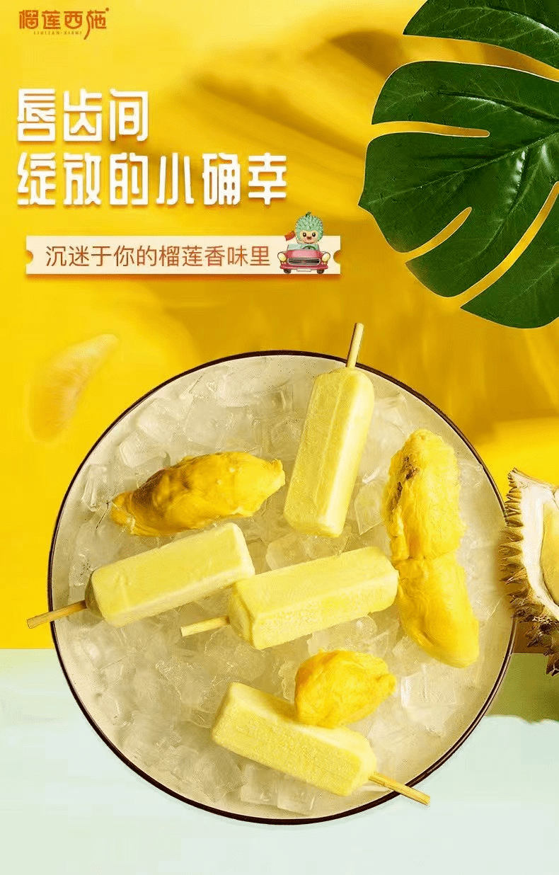 立减29元 | 猫山王榴莲雪糕,冰感爽口,果香浓厚,一口就爱上_夏天_口感
