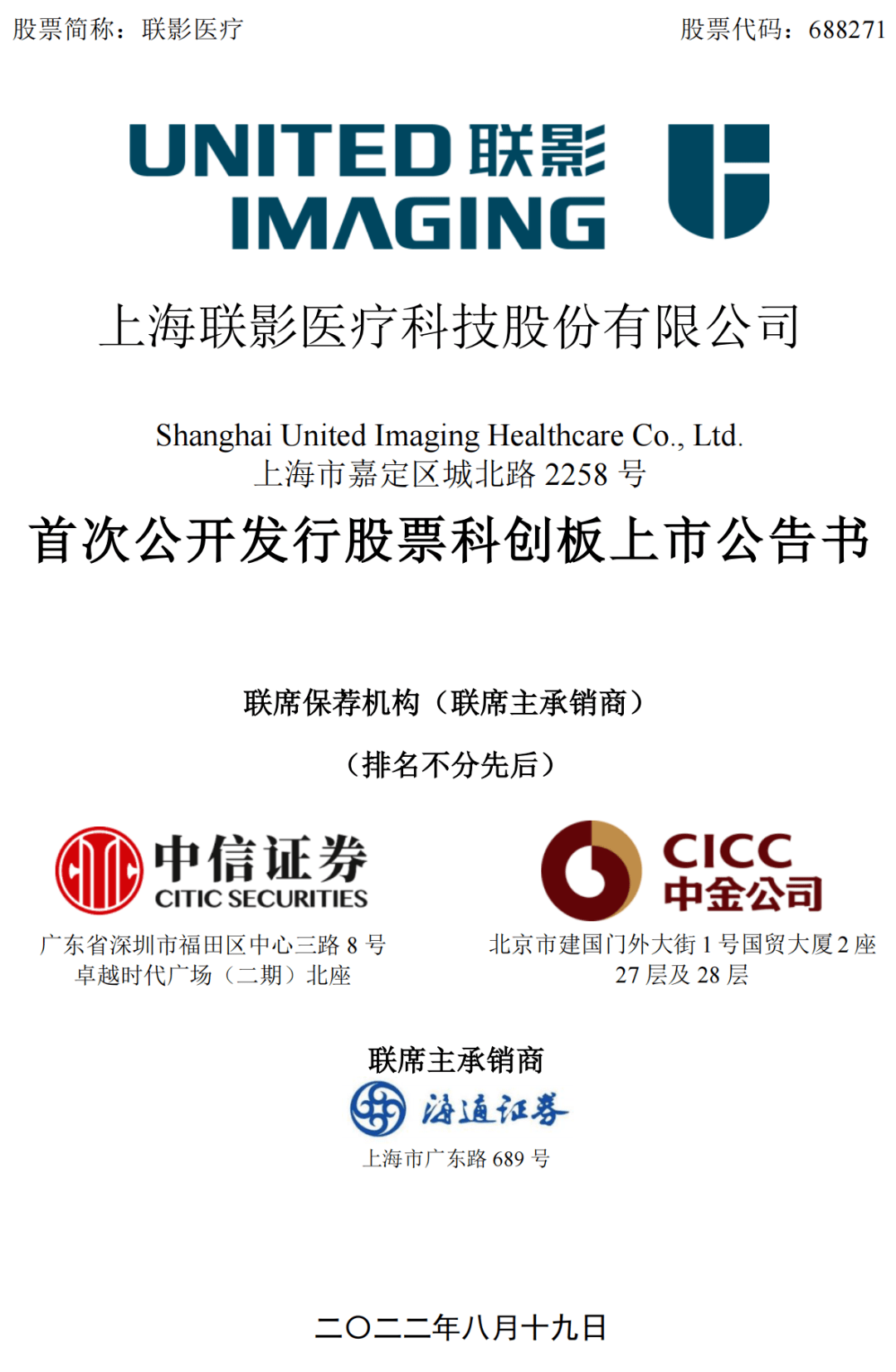 联影医疗8月22日上市，估值905亿_搜狐网