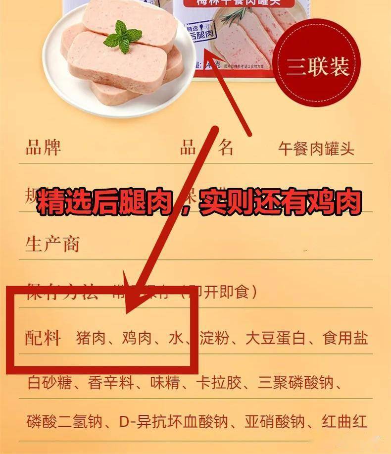 午餐肉配料表图片