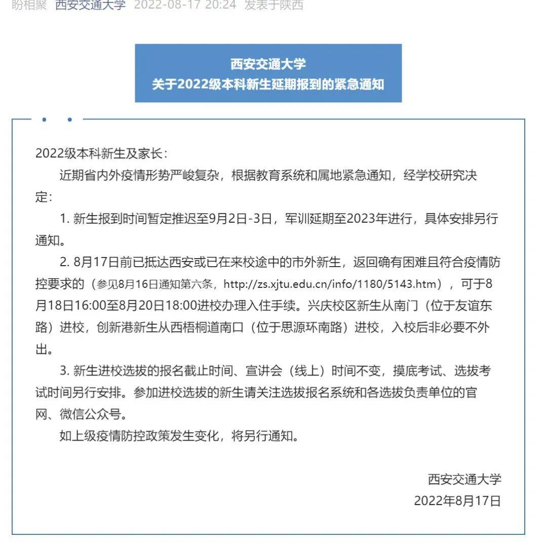最新！多所高校延迟开学_时间_调整_疫情