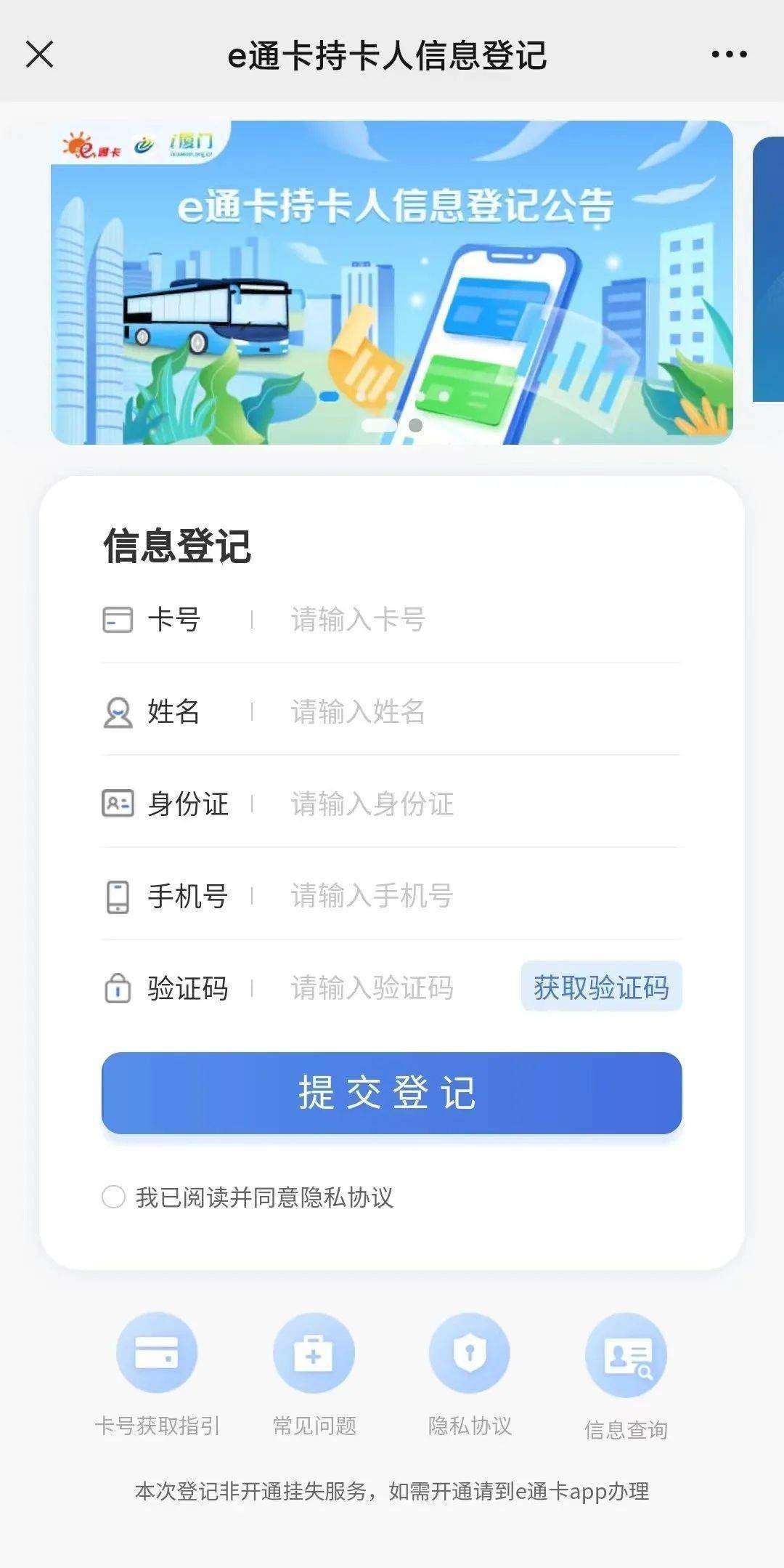 提醒！e通卡赶紧实名登记！还有数字人民币红包可以拿！_厦门_信息_入口