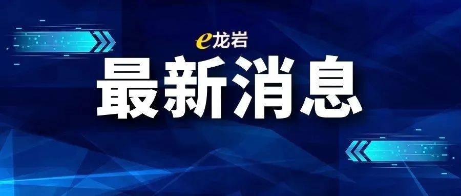 事关秋季开学!福建发布最新通知_防控_疫情_要求
