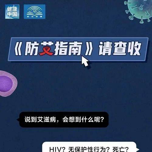 《防艾指南》请查收_考评_评价_图文