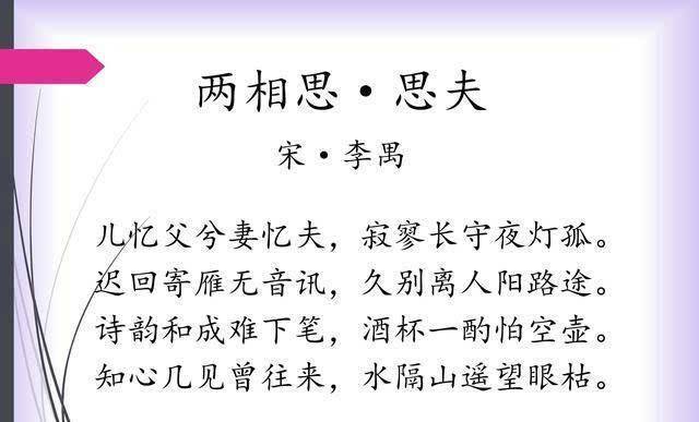 中国最奇特的诗:顺着念是丈夫思念妻子,倒着念是妻子思念丈夫_回文诗