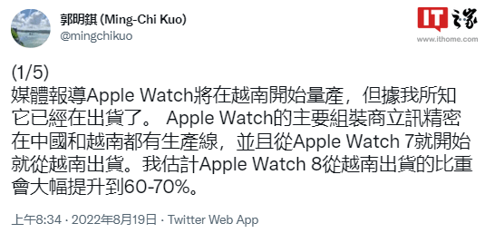 郭明錤 预计apple Watch 8从越南出货的比重会大幅提升到60 70 苹果 立讯精密 中国