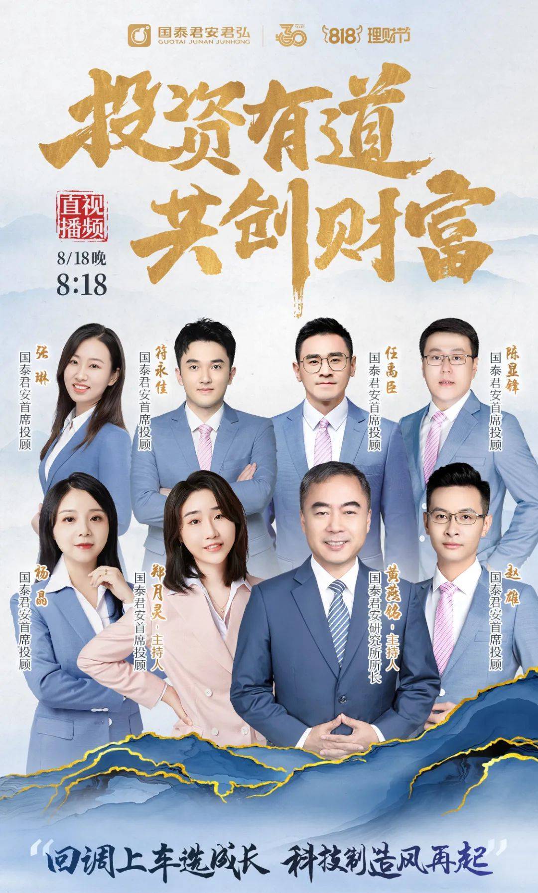 投资有道,共创财富,国泰君安数字化财富管理迈入新征程_投顾_首席