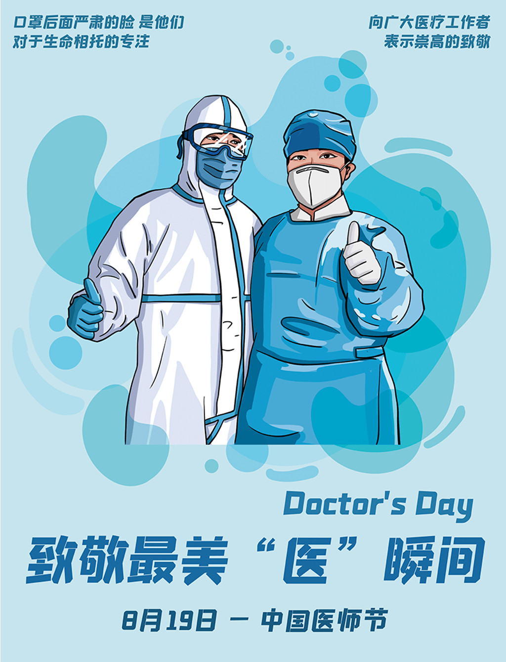 中国医师节_医德_人民_国家