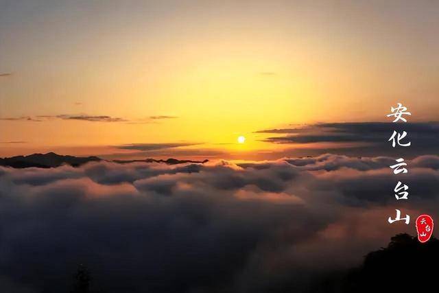 神奇的安化云台山，带您走进美丽的云上茶园