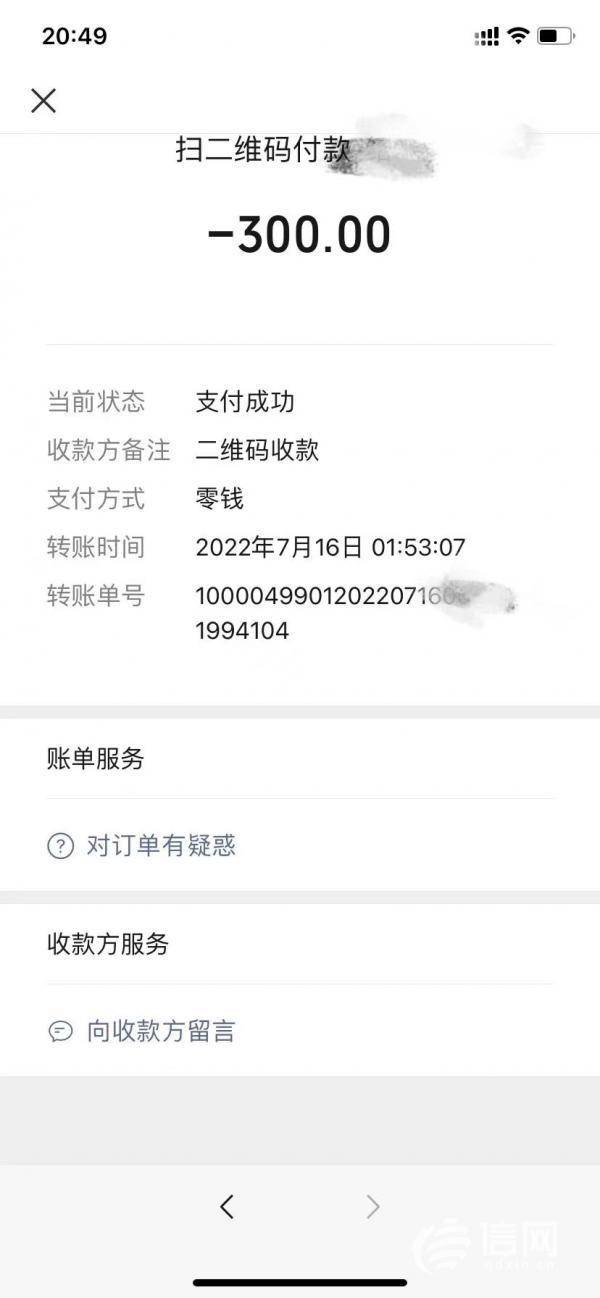 李女士向该男子微信转账记录截图