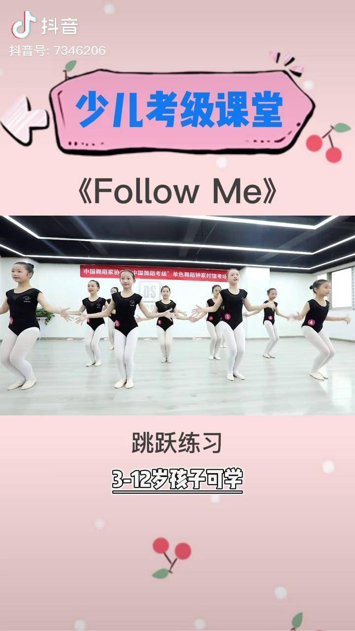 《follow me》跳跃练习