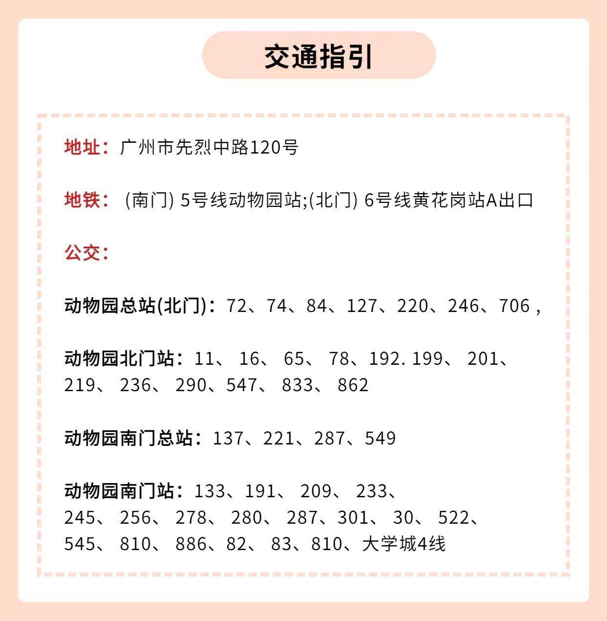 8:30~17:30,最晚入院时间下午16:00地铁5动物园b出口(南门)/6号线黄花