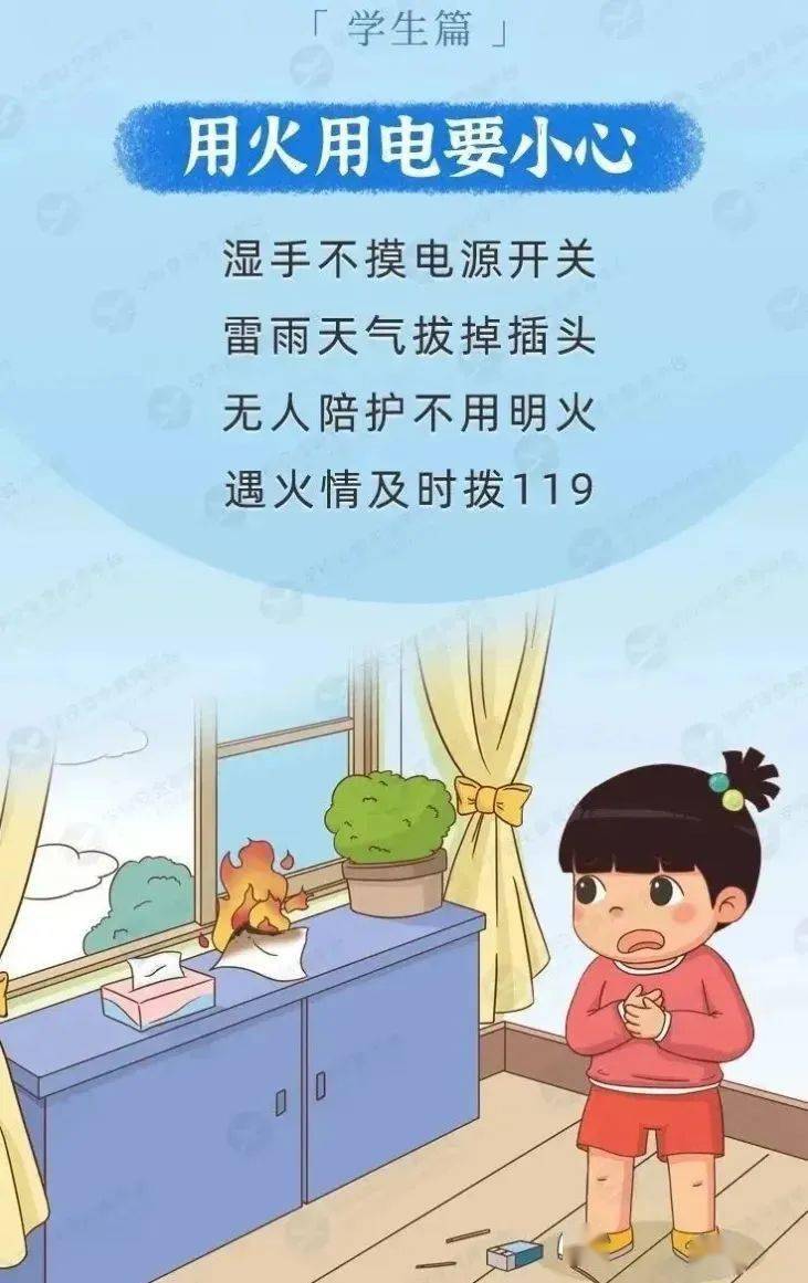 安全教育|居家安全小贴士
