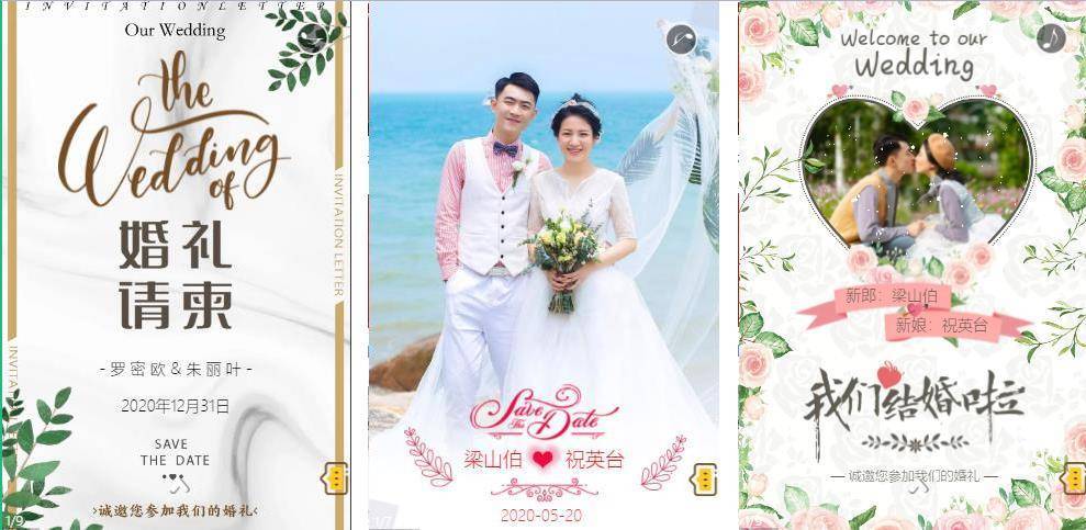 婚礼请柬电子邀请函模板制作_在线_爱情_亲友们