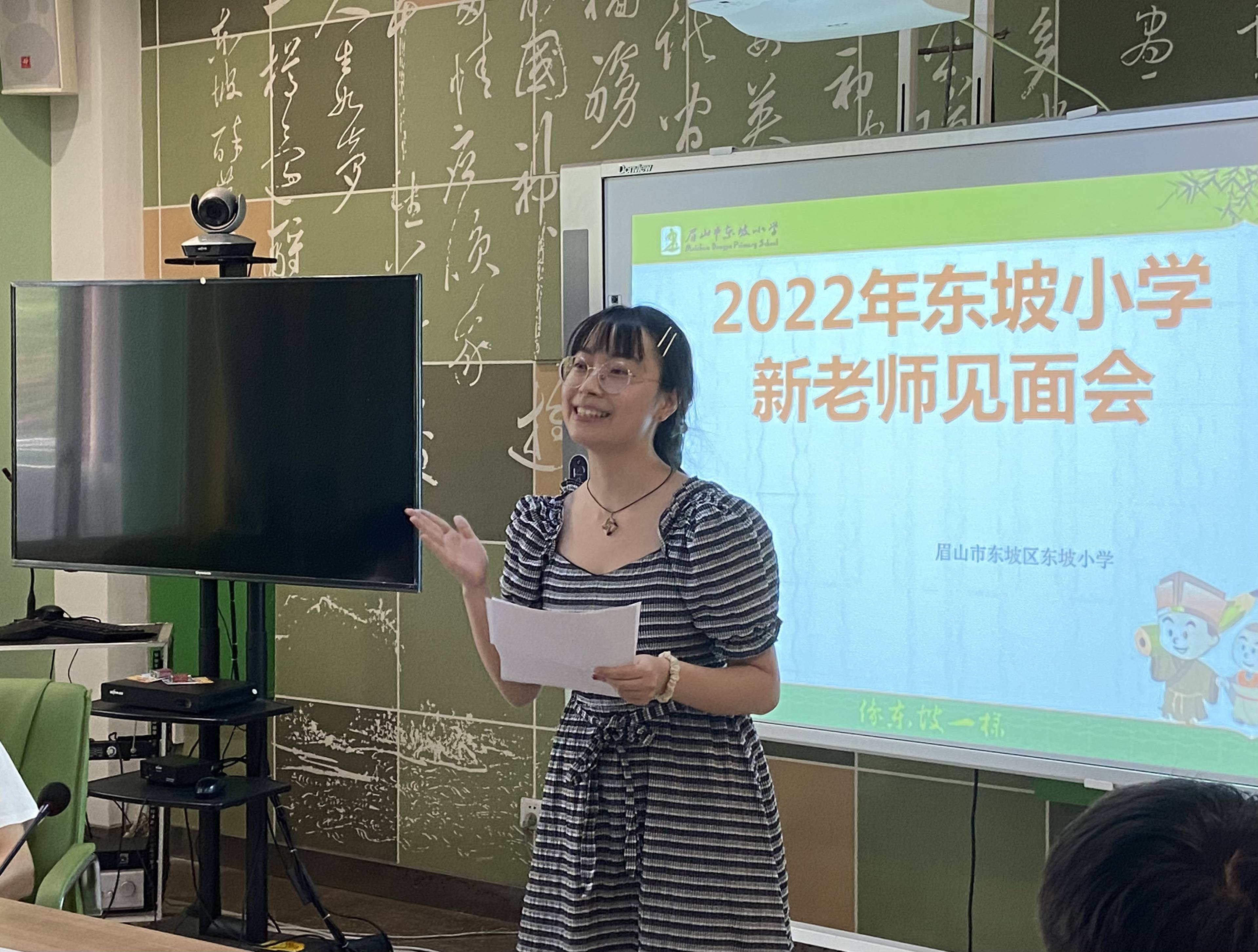 相約東坡——東坡小學2022年新教師見面座談會_東小_李愛剛_工作