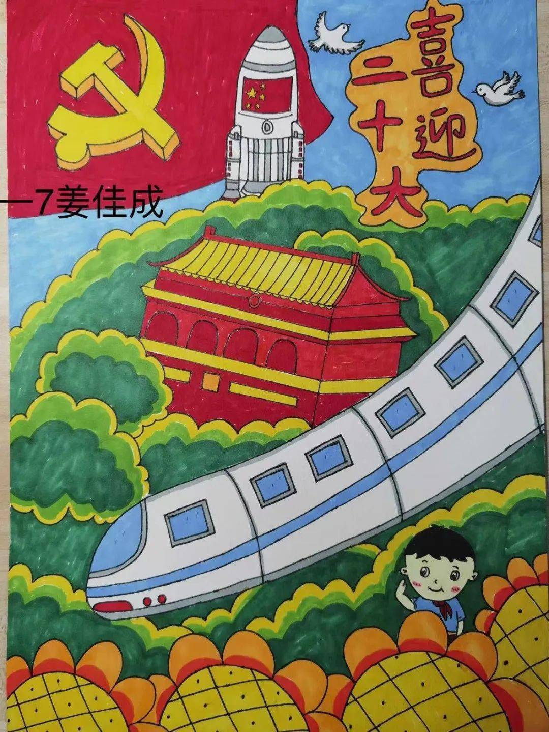 礼赞红星绘画图片