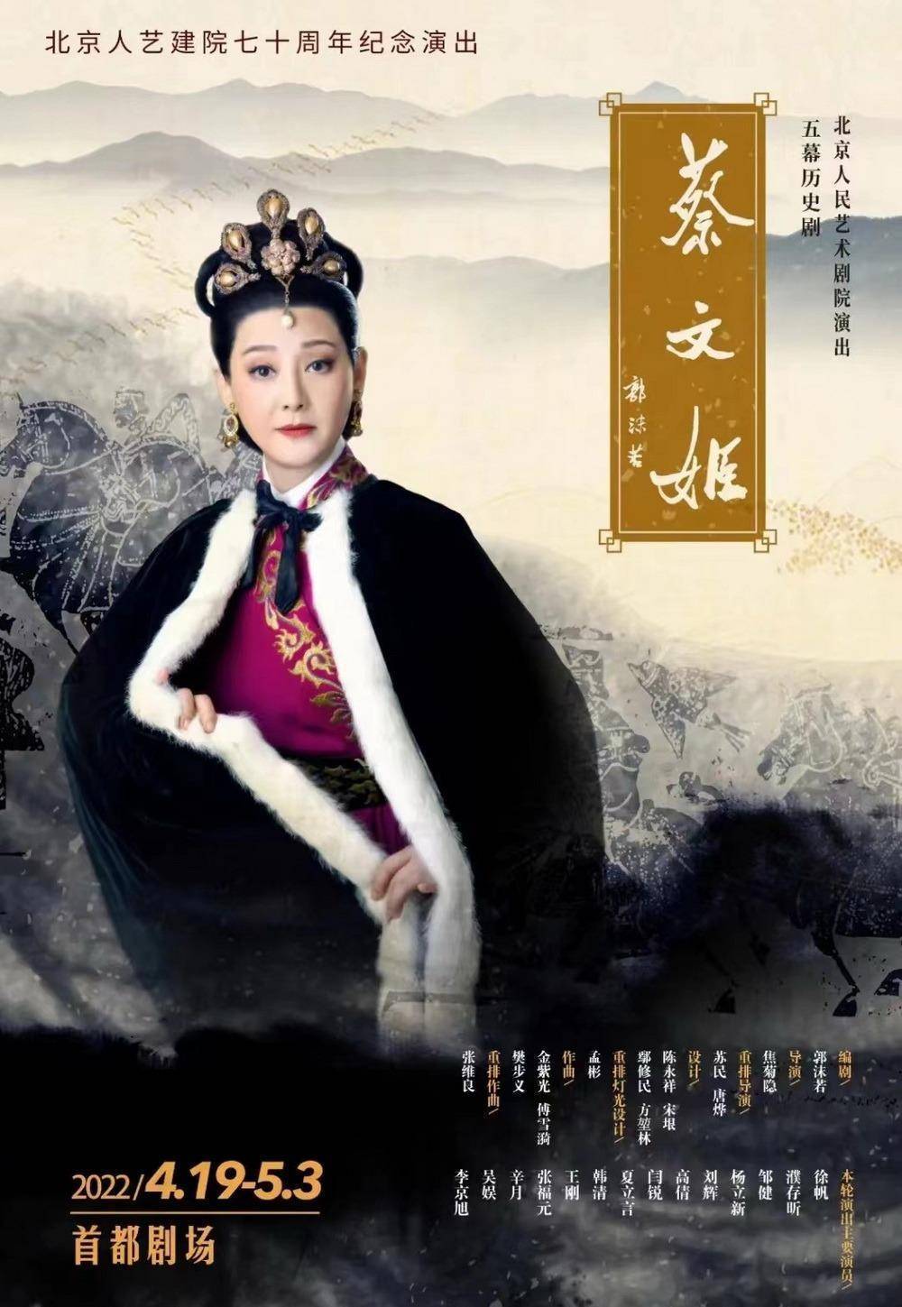 徐帆,濮存昕悉数回归,北京人艺院庆纪念版《蔡文姬》亮相_曹操_观众