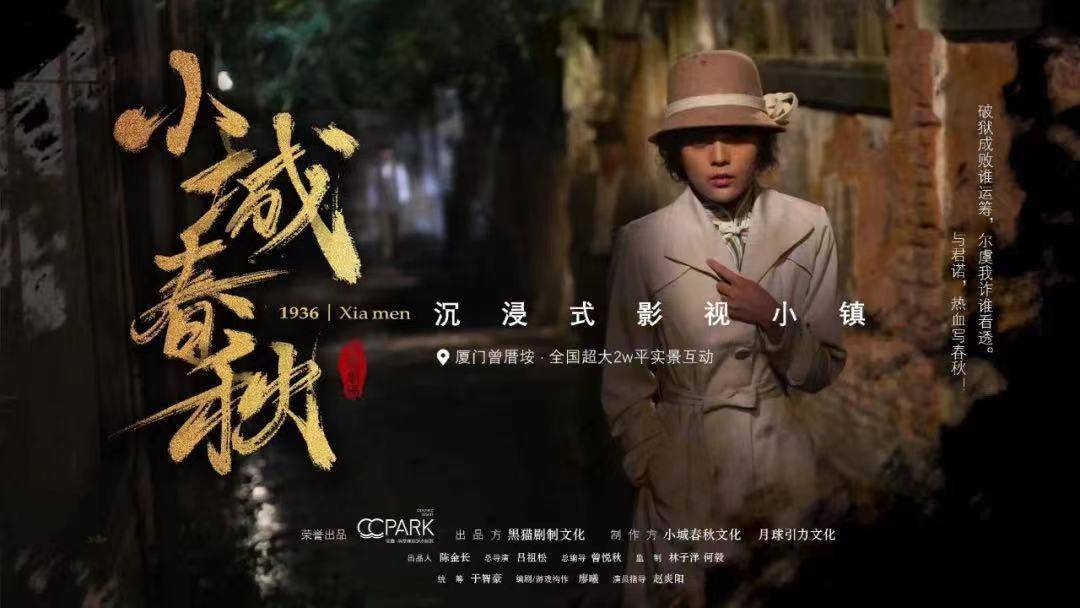 沉浸式文旅发展迅猛厦门小城春秋强势入局