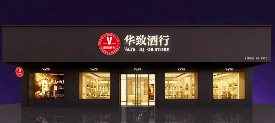 华致酒_连锁_疫情