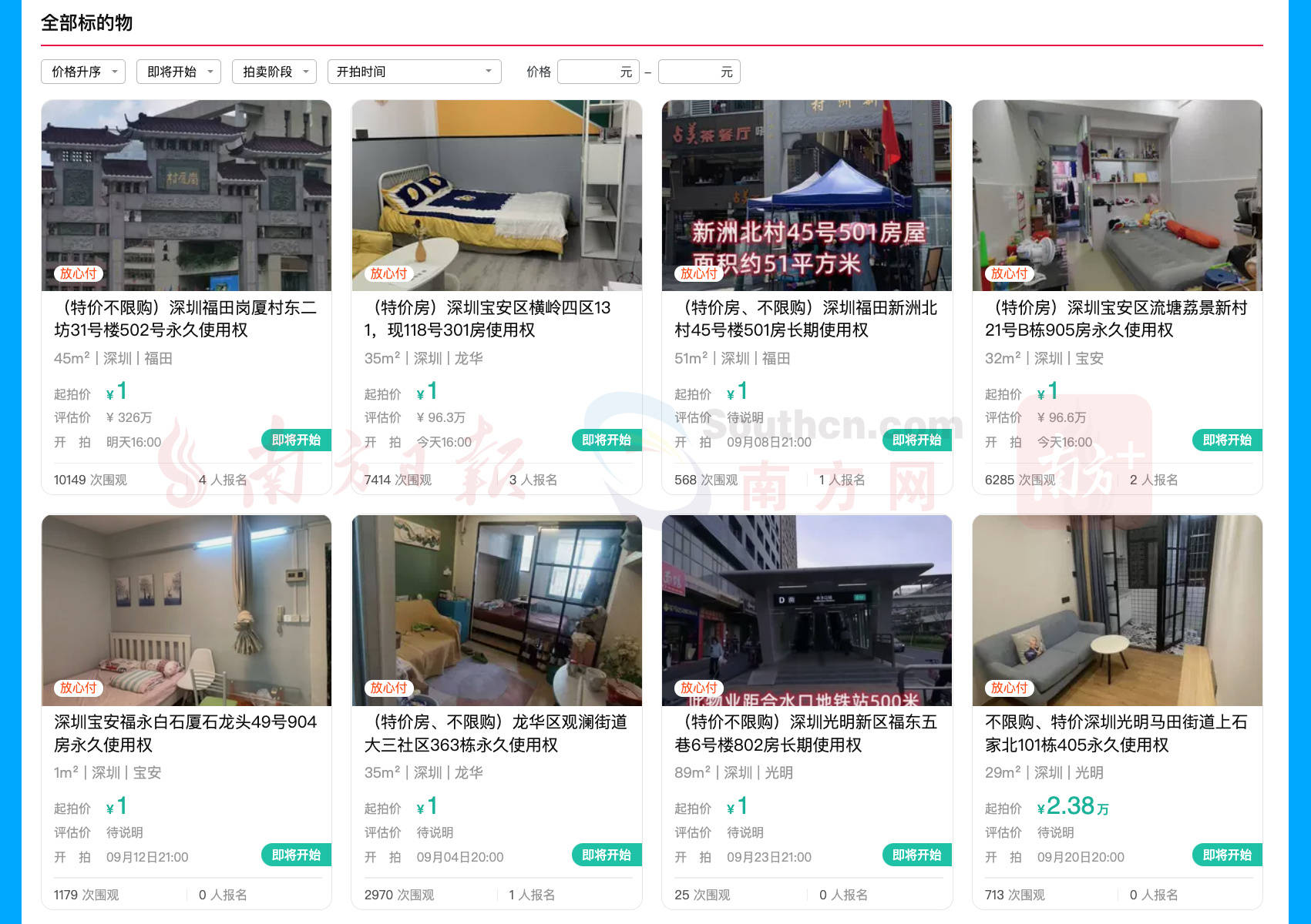 深圳福田51㎡“住宅”1元起拍，“真划算”还是“大圈套”？｜看懂楼市_拍卖_使用权_阿里