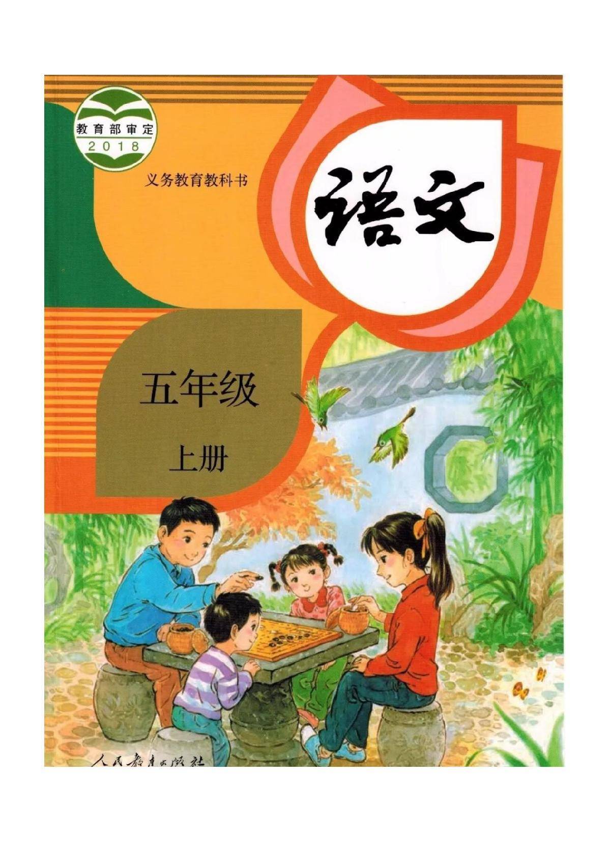 部编版小学五年级语文上册电子课本教材(高清电子版)_上册_电子_语文