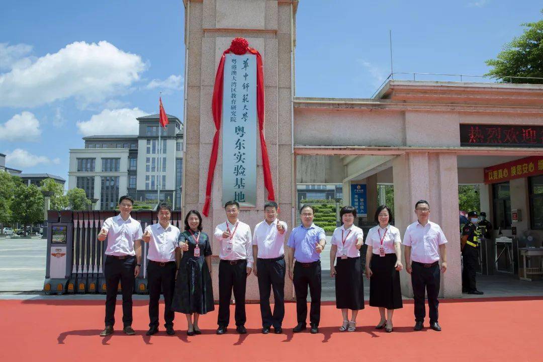 我校隆重举行汕尾市华大实验学校揭牌暨华中师范大学粤港澳大湾区教育