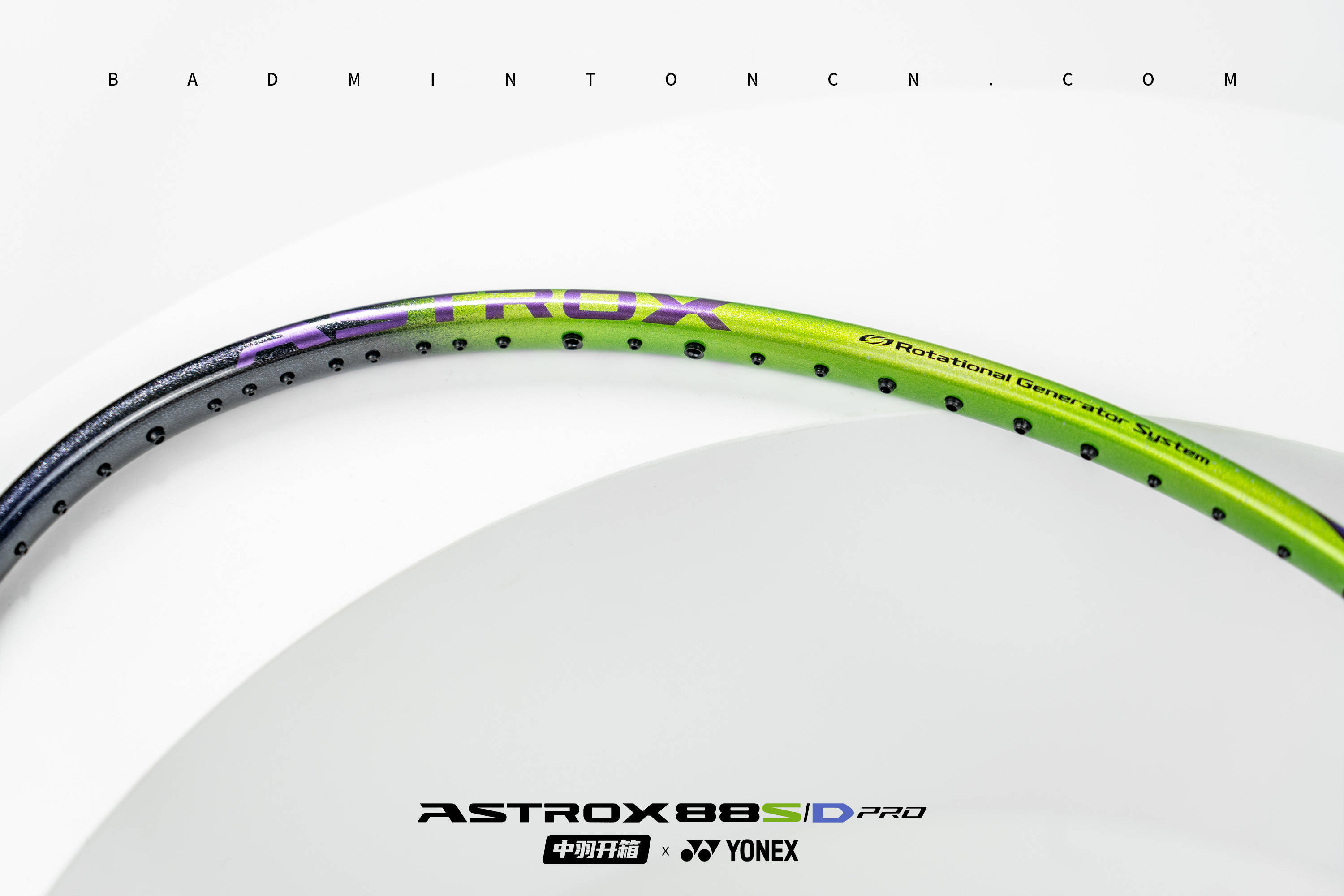 中羽开箱｜鏖战无双 国家队专属配色 YONEX 天斧88S/88D PRO 开箱图赏_球拍_设计_重量