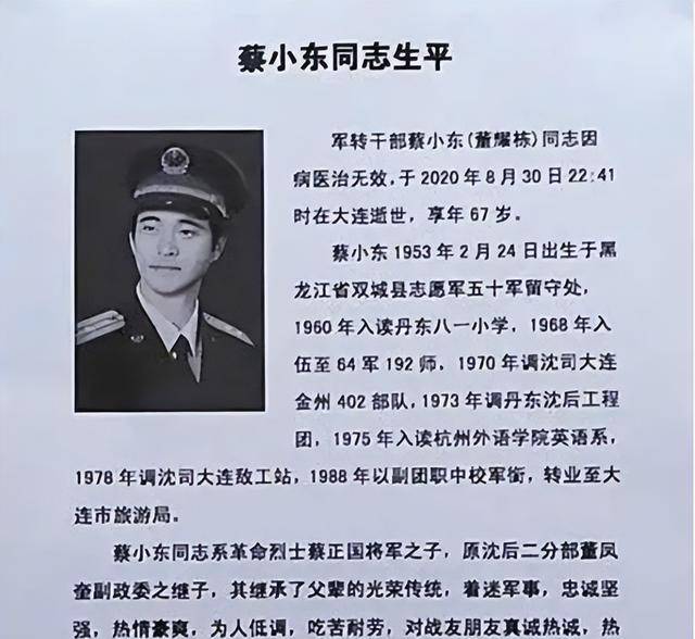 我姓蔡,不姓董1971年6月14日,这是蔡小东参军的第三个年头,这一年他18