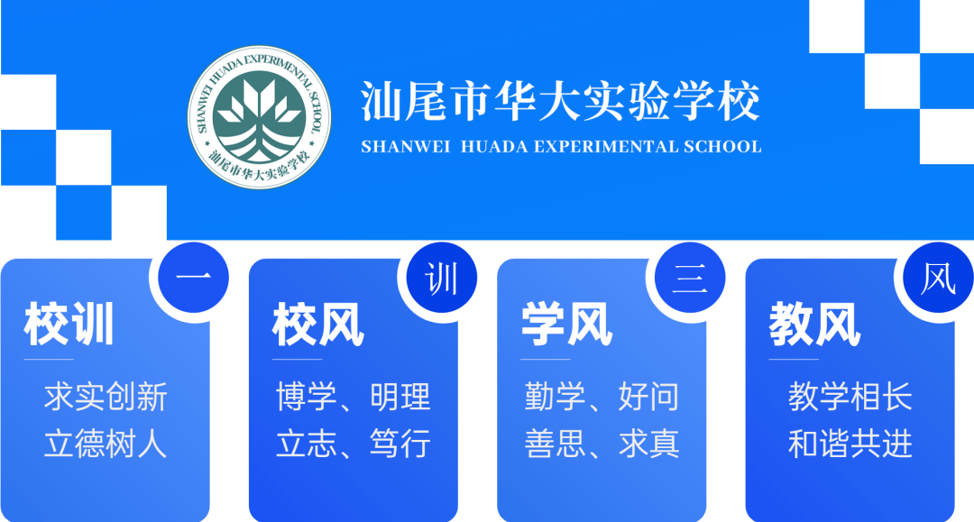 汕尾市林伟华中学校徽图片