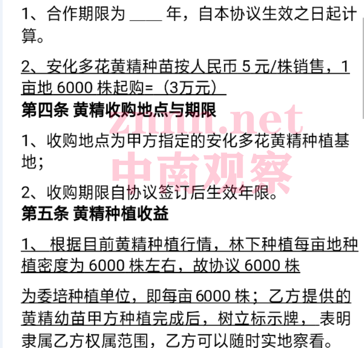 以网络种植黄精致富为名 湖南同乐科技涉嫌拉人头传销(图5)