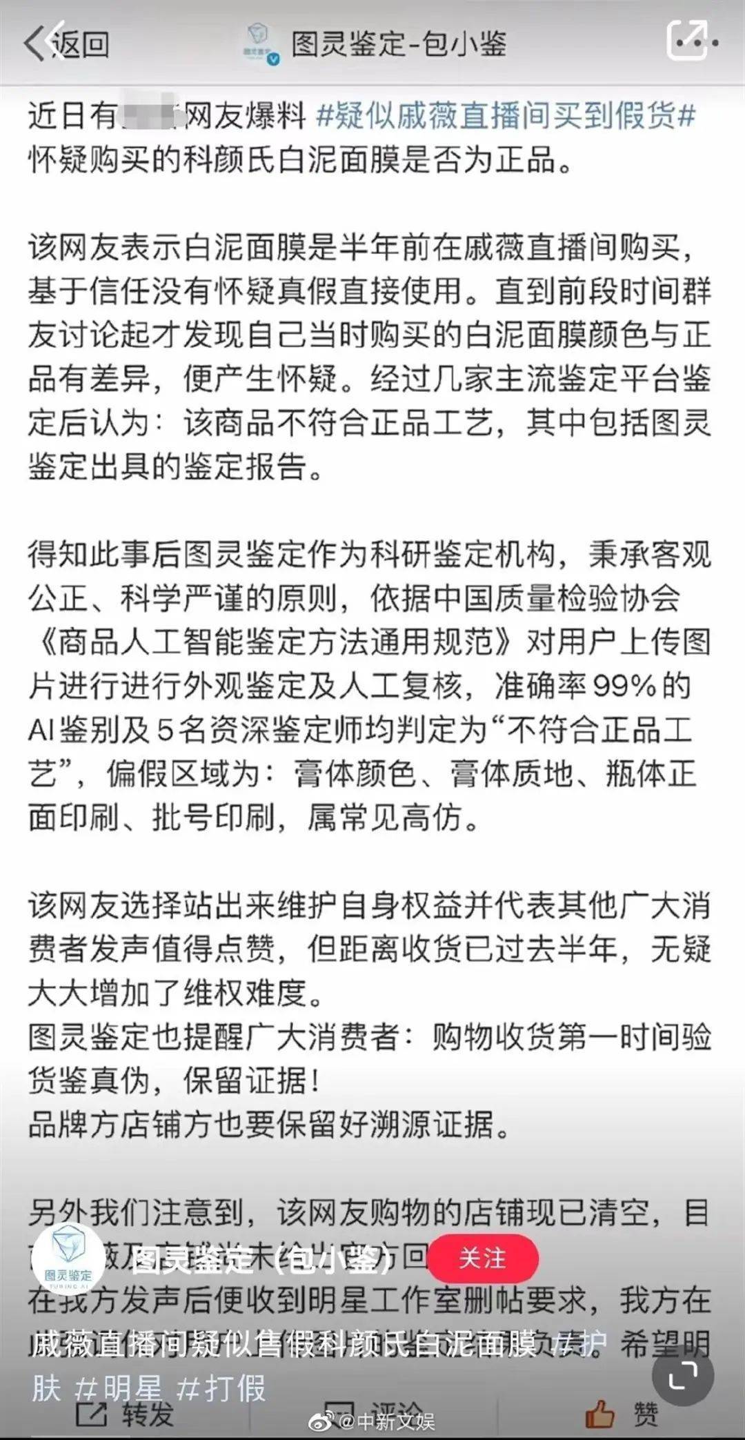 熱搜第三！著名男演員北京人民廣播電台貨品遭批評是假藥！夢工廠澄清	：已報案