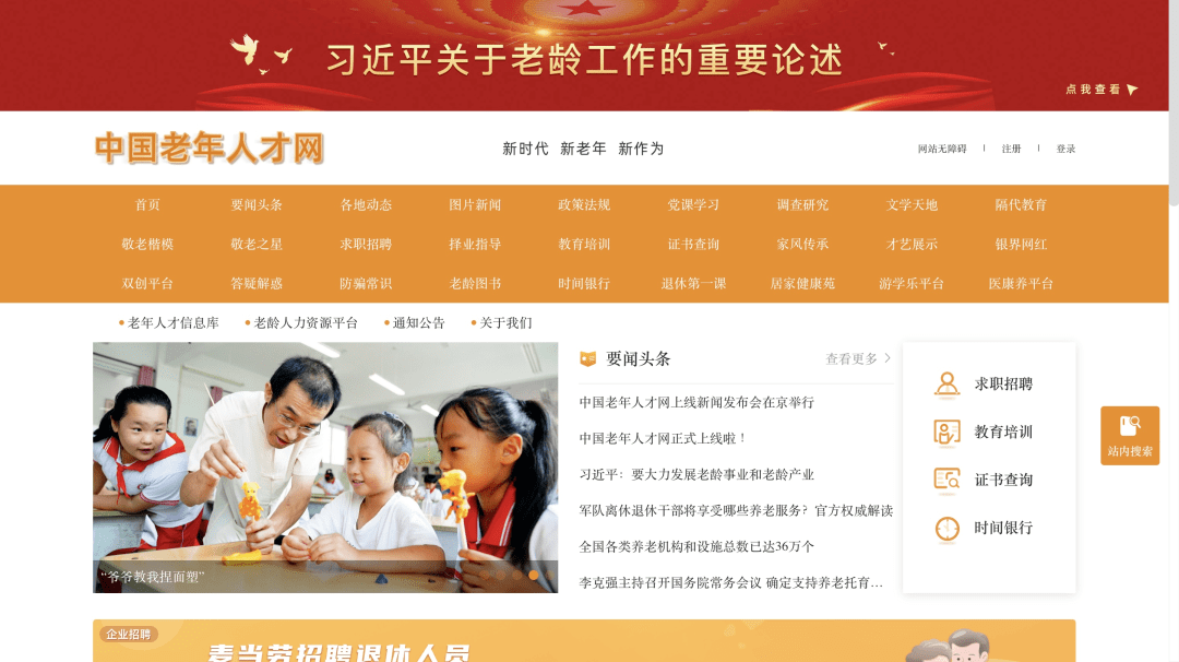 中国老年人才网正式上线，老年人再就业提上日程