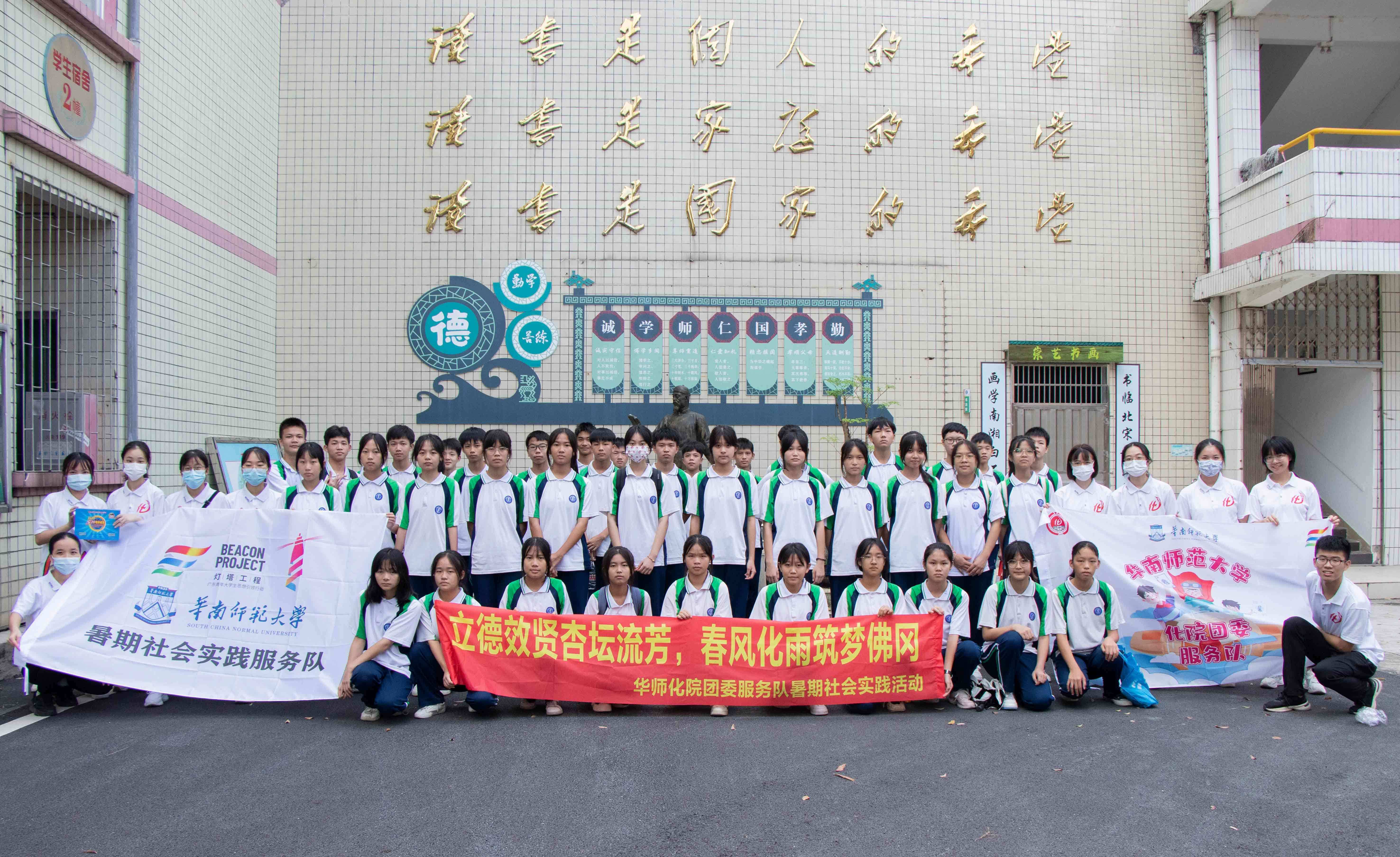 图一 华南师大化院团委服务队与水头中学的同学们合影8月23日上午八点