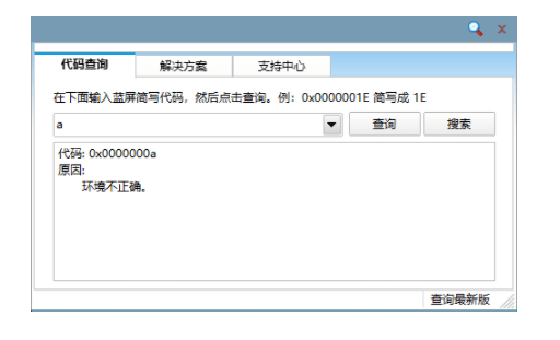 如何查询蓝屏原因?蓝屏代码查询器下载及使用教程