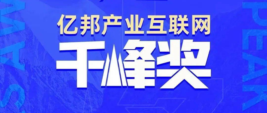 Observing the benefit of digitization, TalkingData won the “Summertime Industrial World-wide-web Qianfeng Award · Prospective Award” _Enterprise_Info_Manufacturer