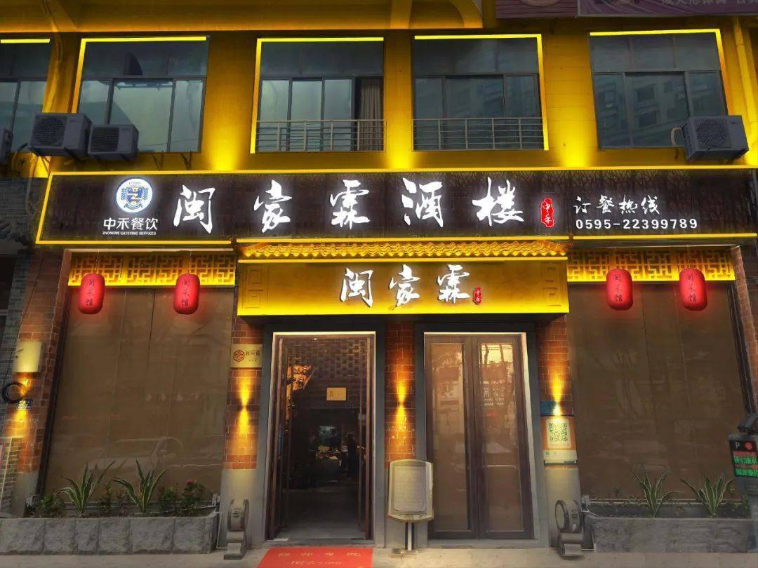 闽菜馆网络评选活动"