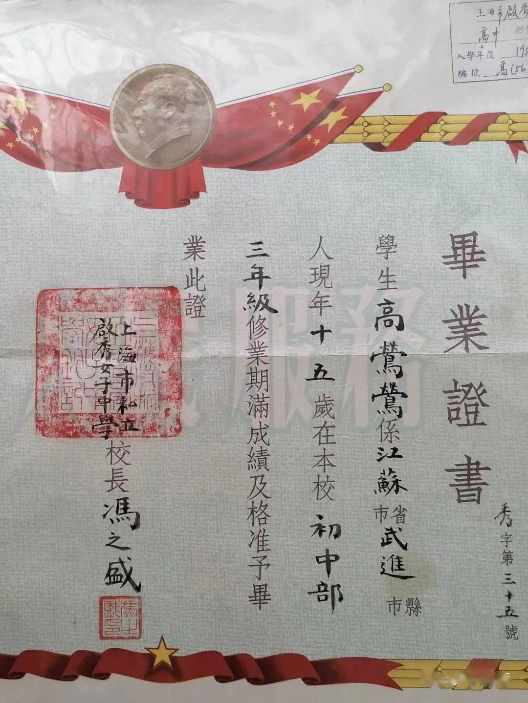 1952年启秀女中毕业证局部校长冯之盛的签名和印章后冯之盛调到打浦