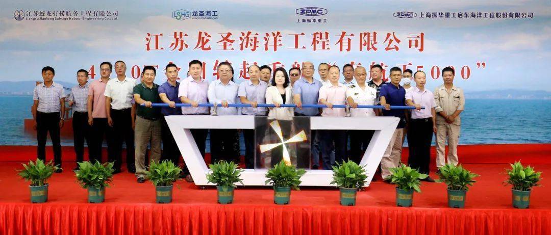 总经理兼龙圣海工董事长周旭东,振华重工党委委员,副总裁山建国,党委