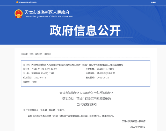 天津滨海新区最新落户政策符合以下六大条件之一即可落户滨海
