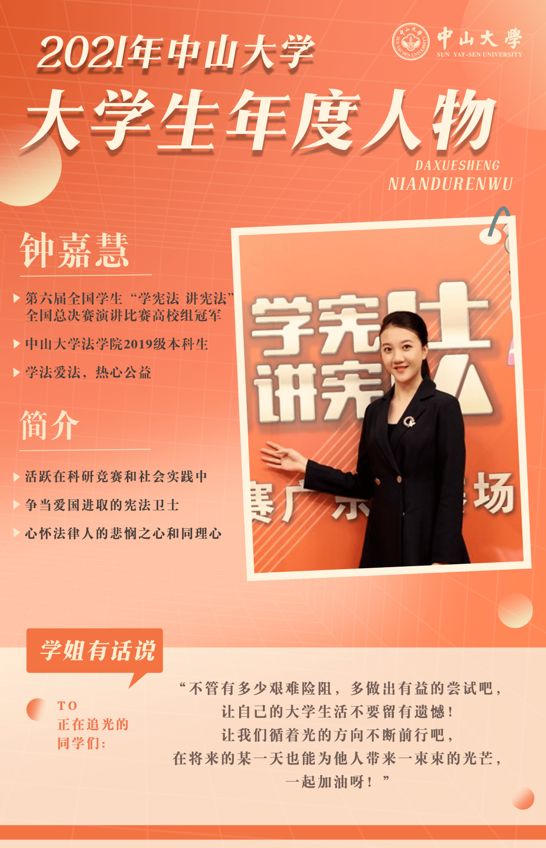 这位中大人从追光到发光_钟嘉慧_宪法_法律