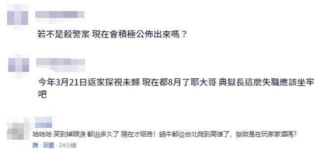 台湾2名外役监受刑人脱逃，网友：若没有杀警案，这事会积极公布吗