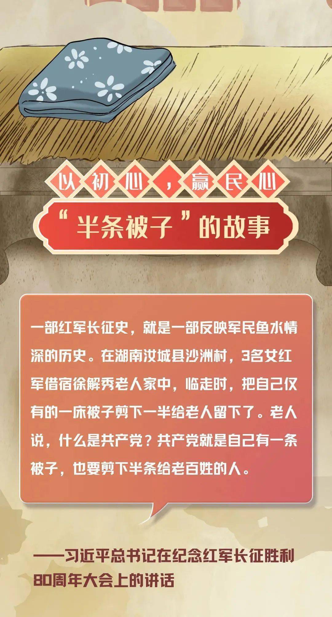 半条被子读书卡图片