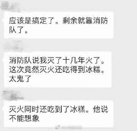 重庆市民为前方救火人员送冰棍 消防员：没想到在火场能吃到