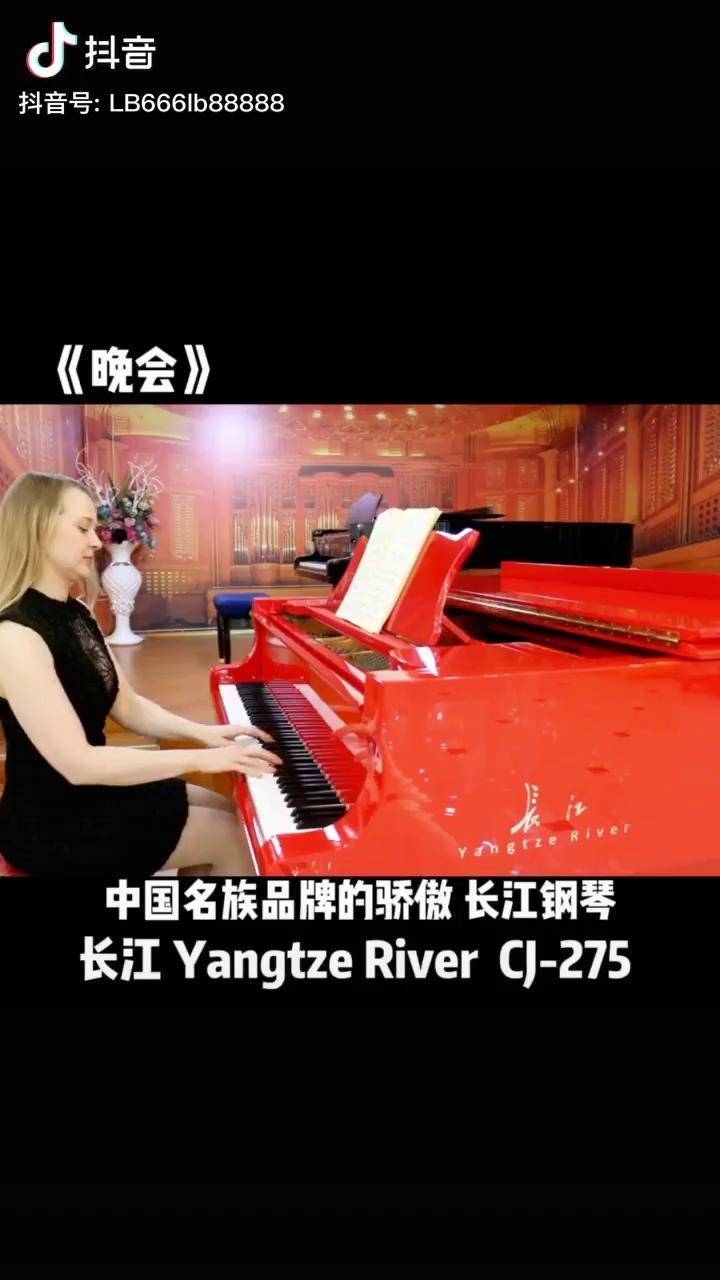 长江钢琴九尺275三角钢琴音色鉴赏中国红俄罗斯钢琴老师安娜演奏晚会!