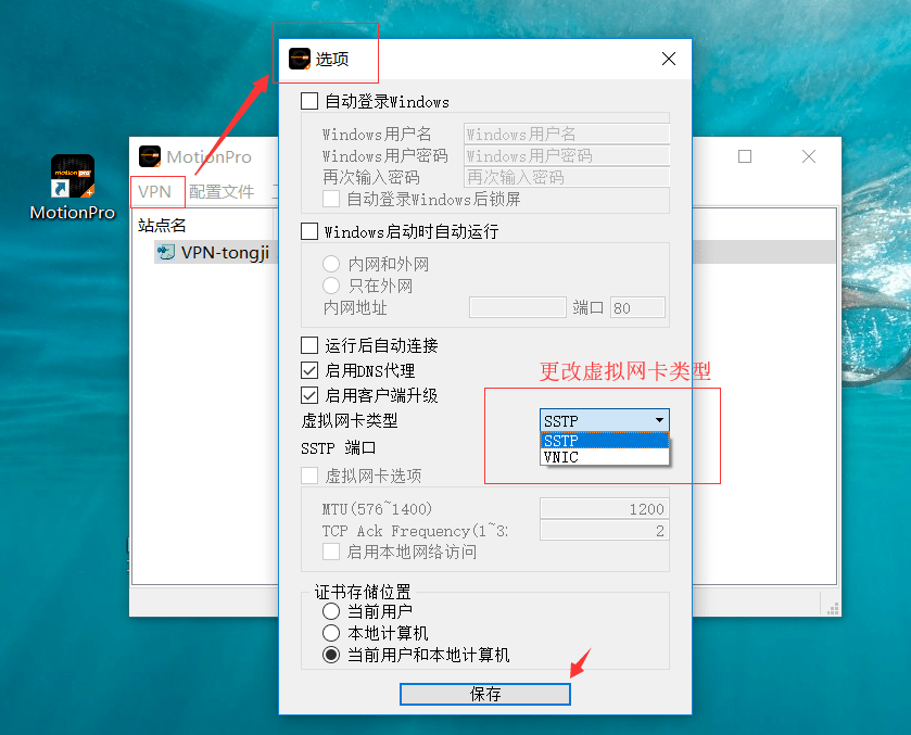 将虚拟网卡类型由sstp更改成vnic,保存设置,重新尝试连接vpn站点.