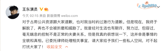 男方为过激行为致歉 演员王东被妻子发视频控诉家暴 