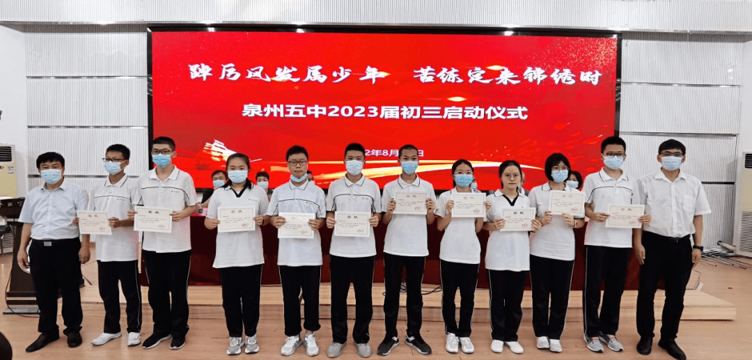 踔厉风发属少年,苦练定来锦绣时——泉州五中举行2023届初三启动仪式